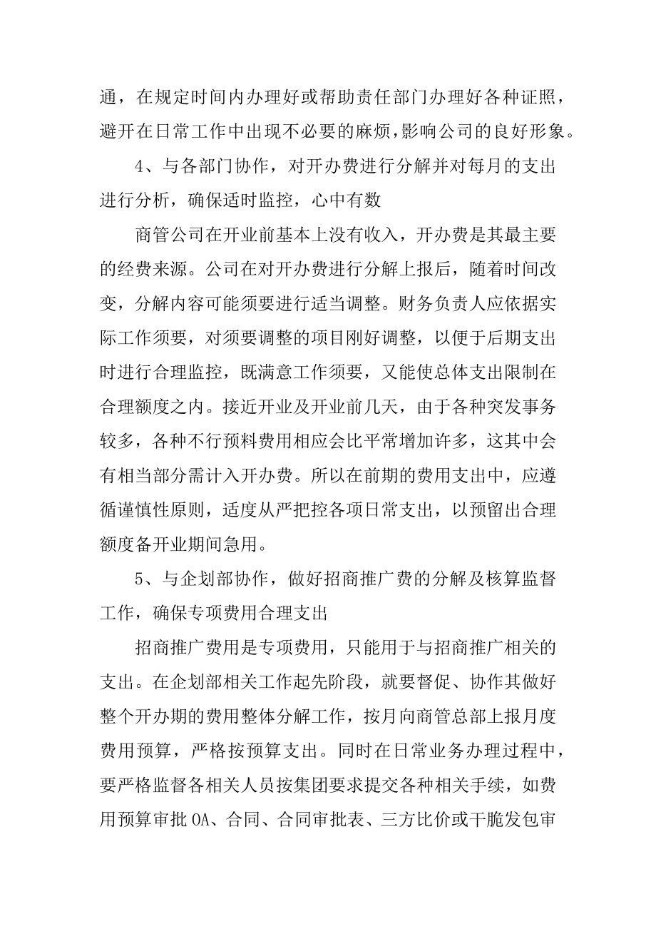 2022年财务的个人工作计划大全最新.docx_第2页