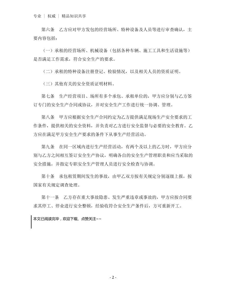 租赁承包安全资质审查及管理制度.docx_第2页