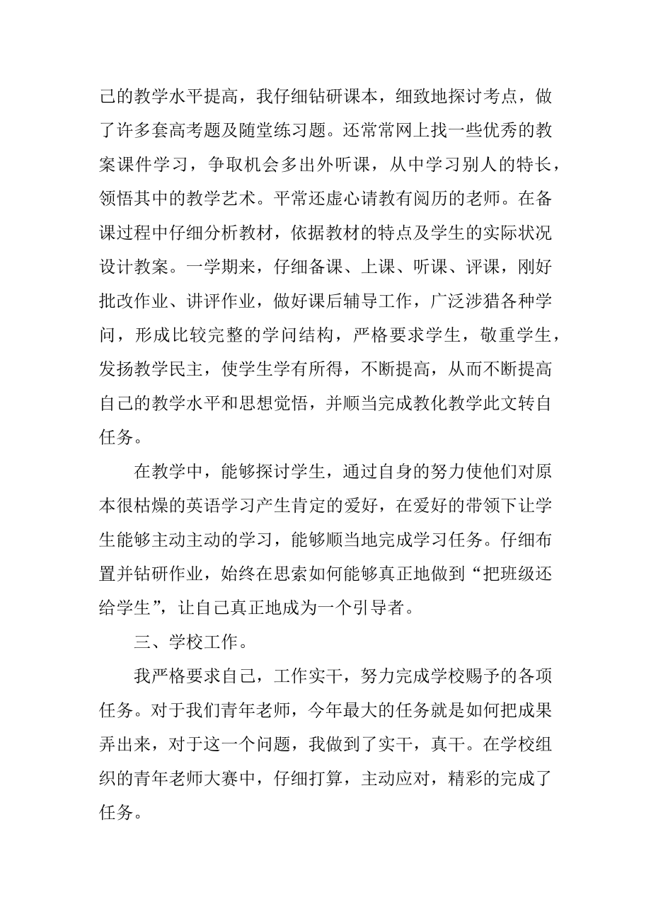 高中教师年度工作总结范文汇总.docx_第2页