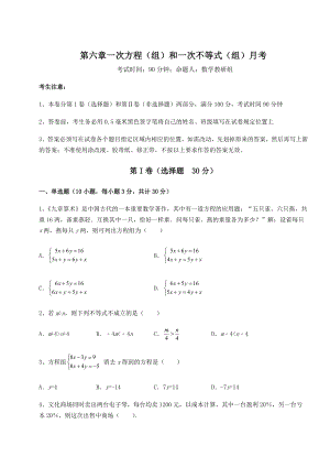 基础强化沪教版(上海)六年级数学第二学期第六章一次方程(组)和一次不等式(组)月考试题(名师精选).docx