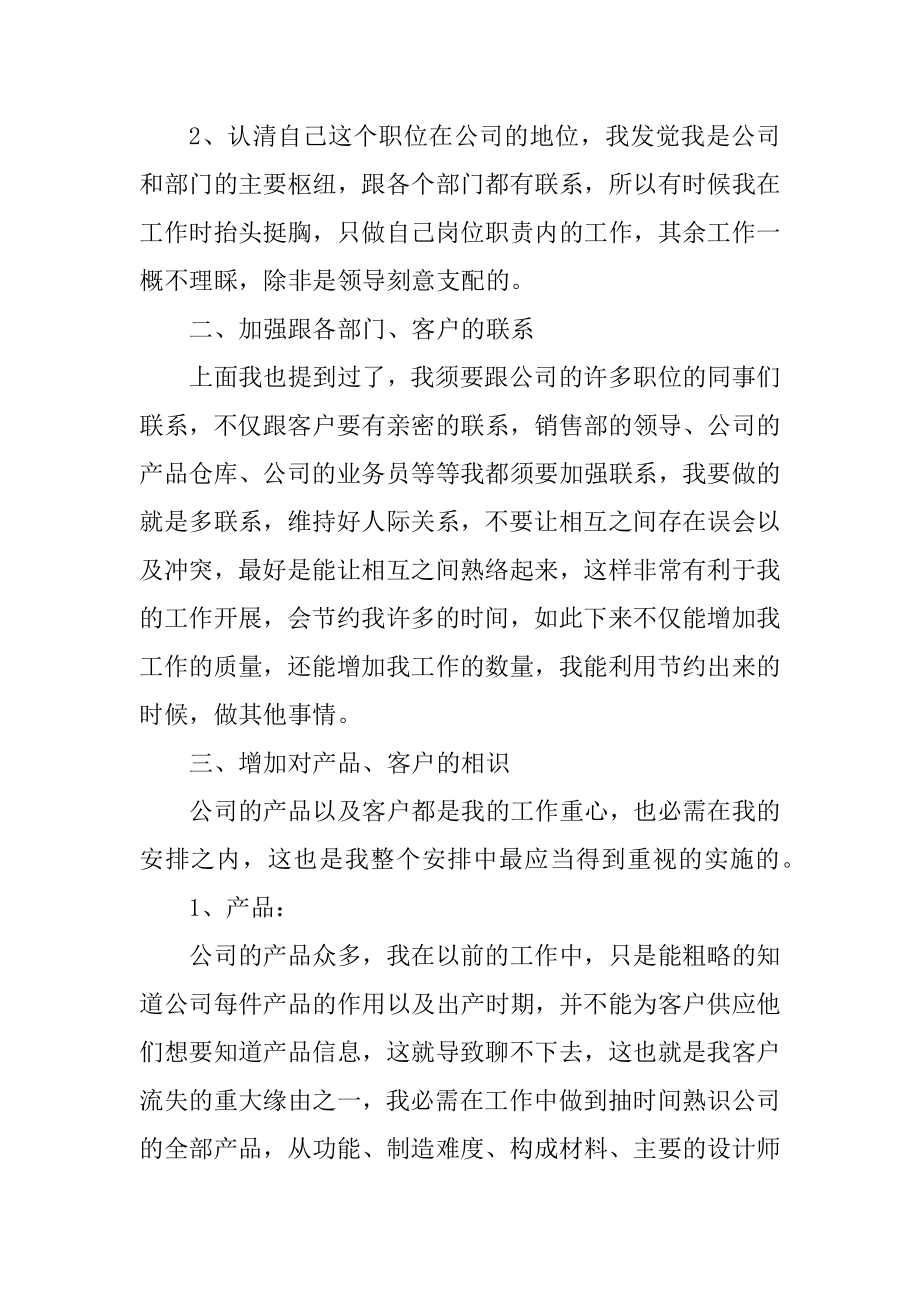 最新公司助理工作计划汇总.docx_第2页