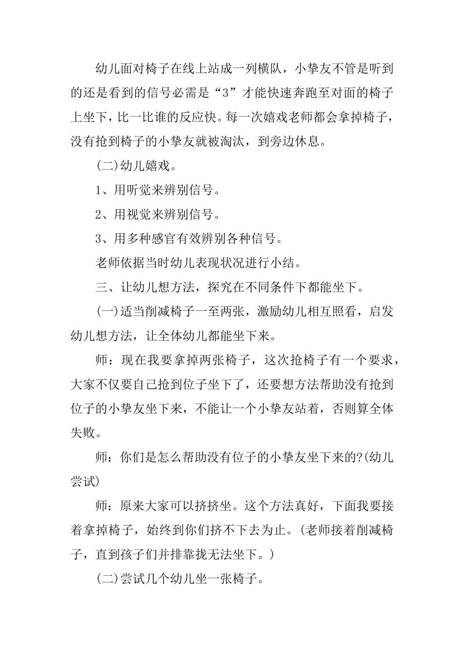 幼儿中班传统游戏教案汇编.docx_第2页