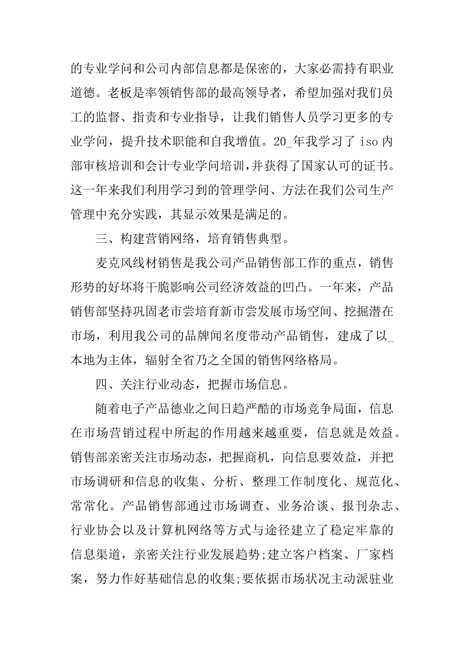 商务助理年终工作总结精品.docx_第2页