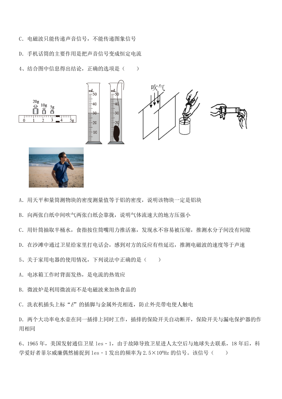 2022年最新苏教版九年级物理下册第十七章电磁波与现代通信同步训练试题(无超纲).docx_第2页