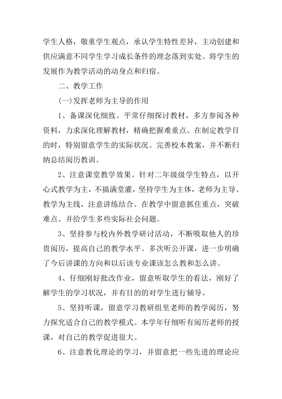 新教师职称评定个人工作总结范本.docx_第2页