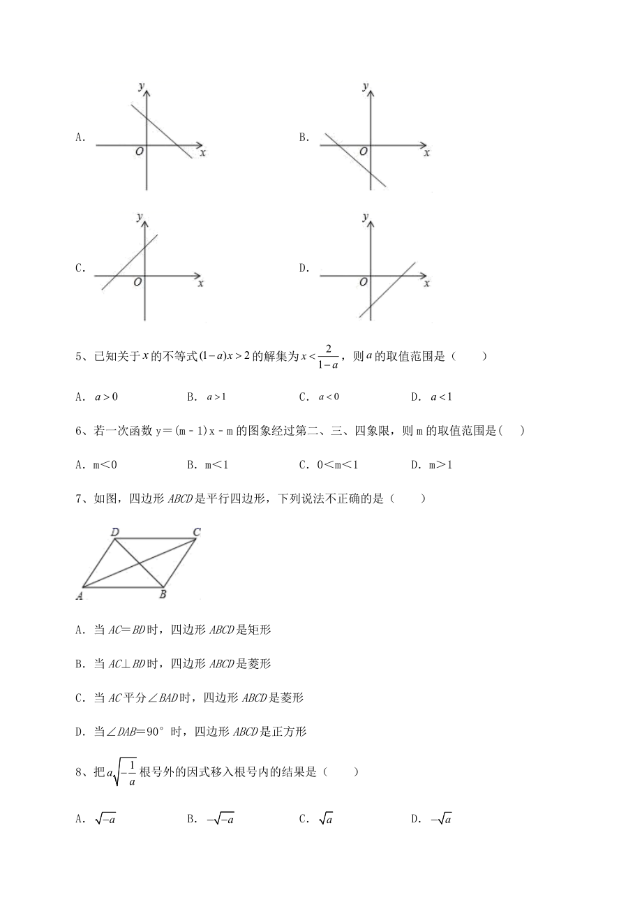 备考练习2022年河南省驻马店市中考数学模拟专项测评-A卷(含答案解析).docx_第2页