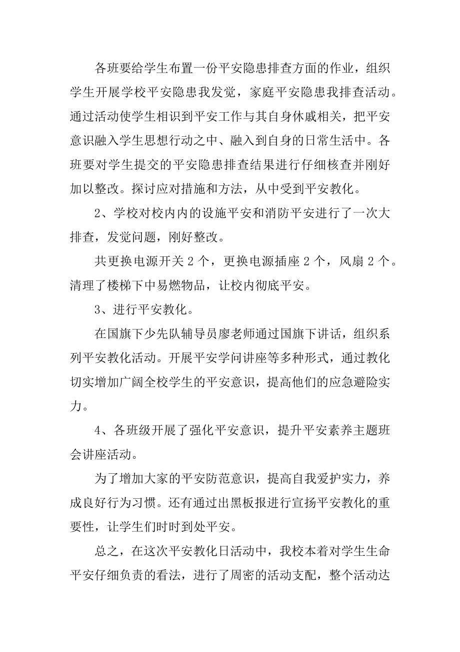 学校全民安全教育活动总结十篇优质.docx_第2页