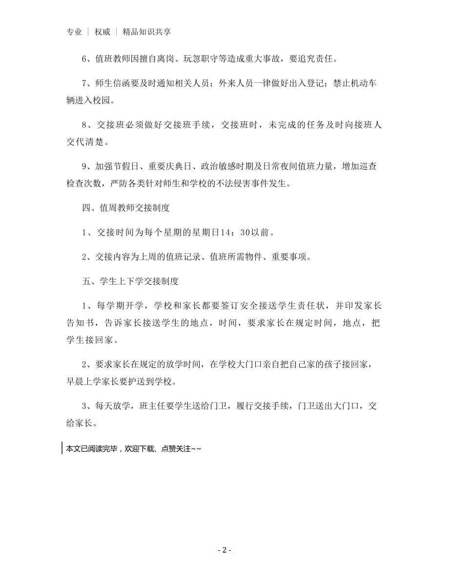 校园值班、交接班制度.docx_第2页