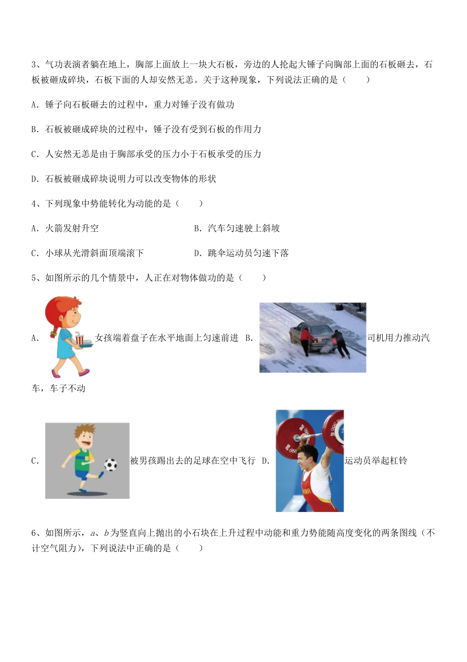 精品解析2022年最新人教版八年级物理下册第十一章-功和机械能章节测试试卷.docx_第2页