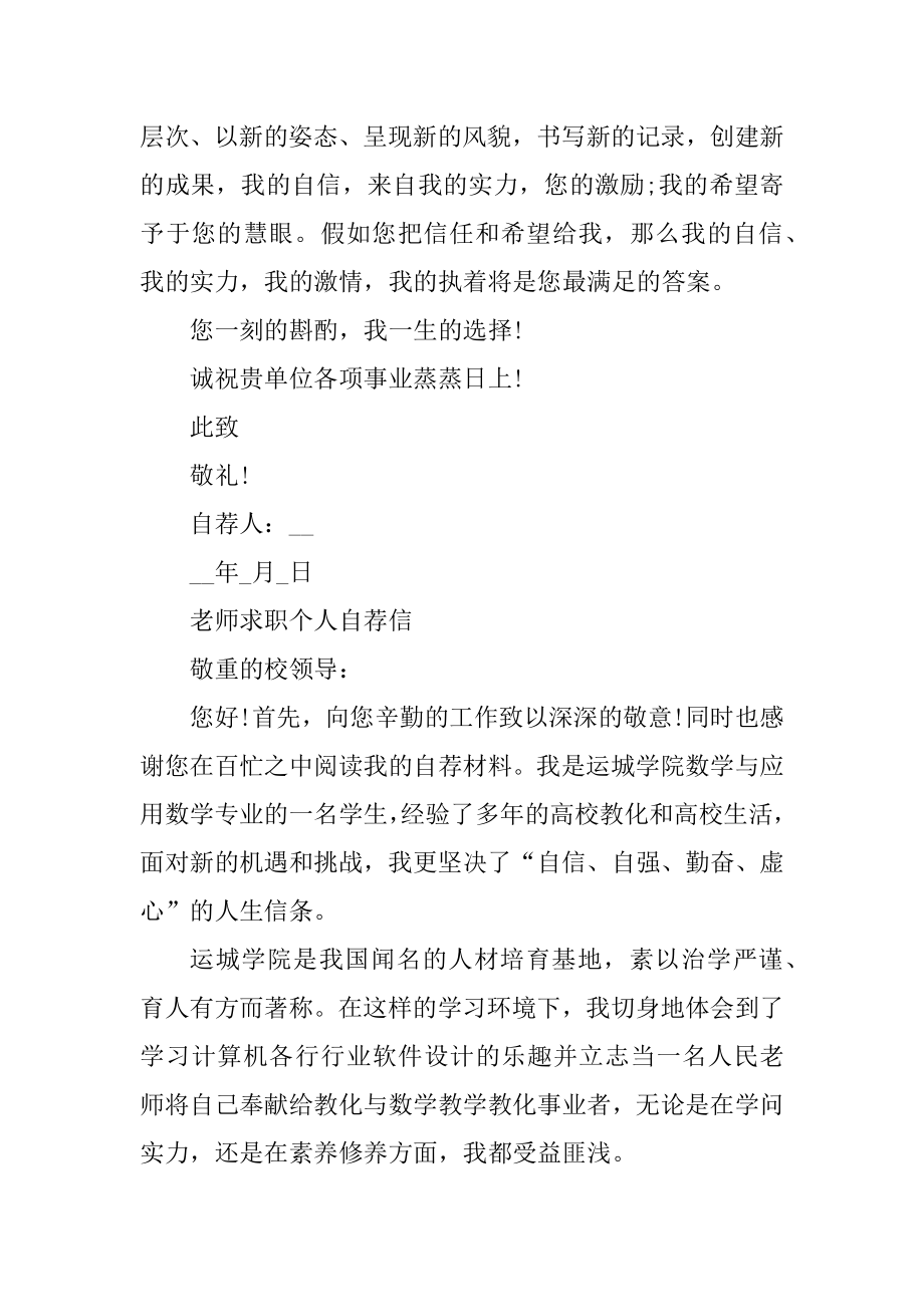 教师求职个人自荐信最新2021年优质.docx_第2页