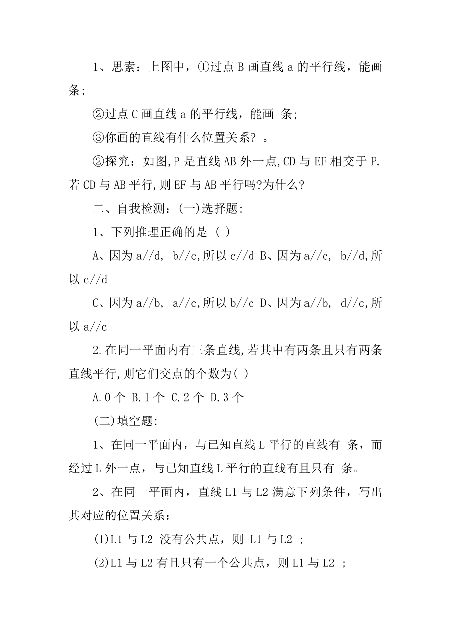 七年级数学的沪科版教案精选.docx_第2页