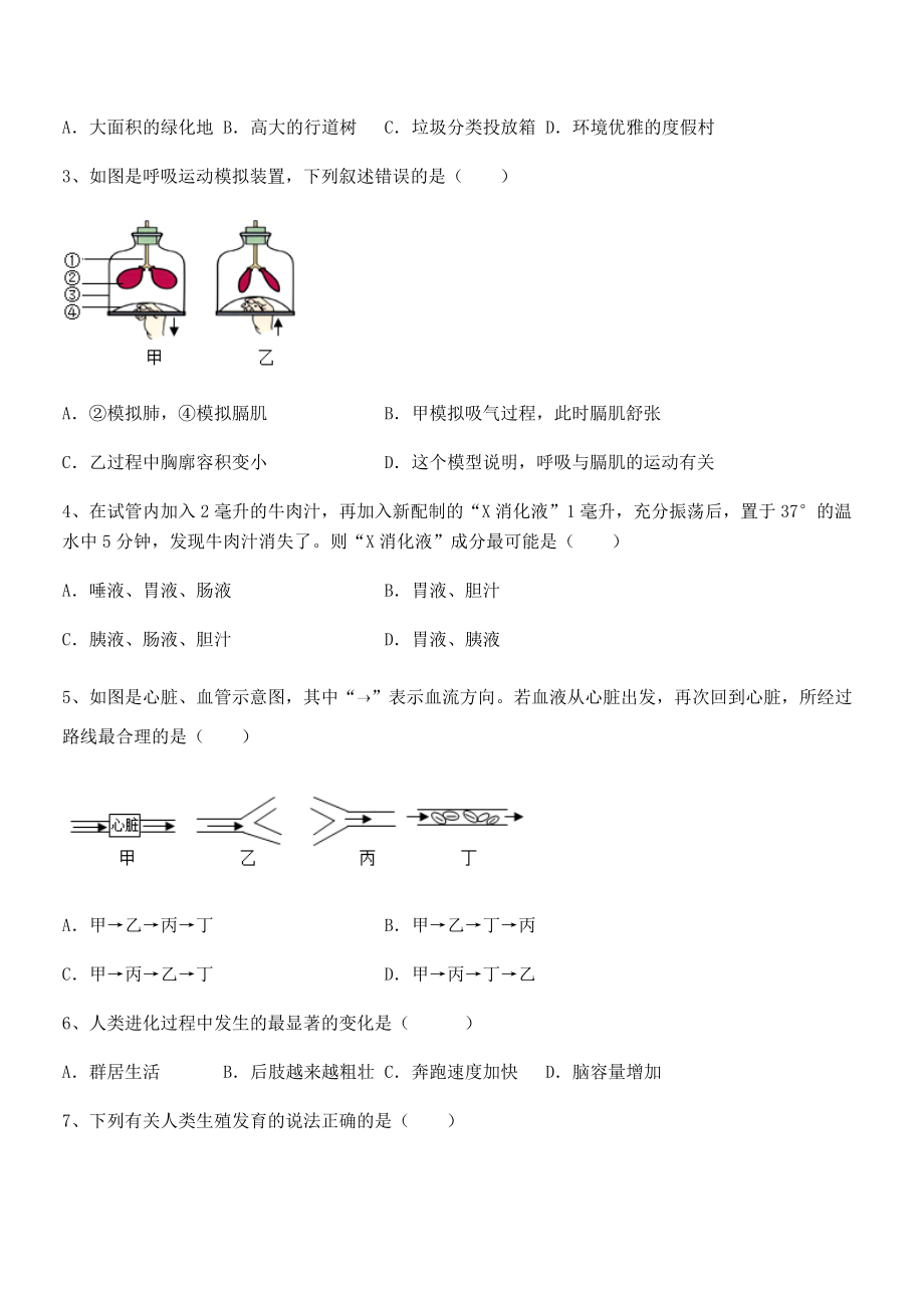 人教版七年级生物下册第四单元生物圈中的人专题训练试题(精选).docx_第2页