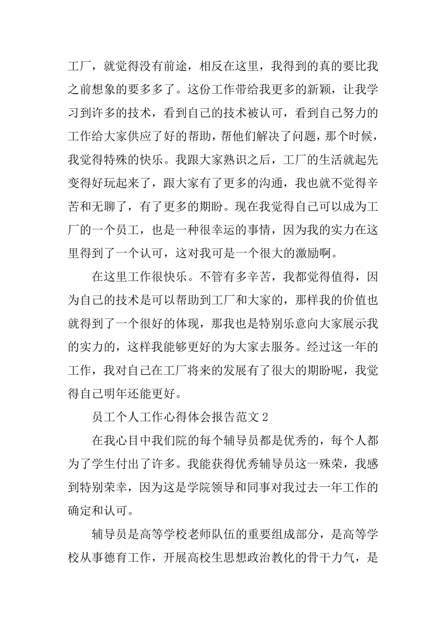 员工个人工作心得体会报告范文.docx_第2页