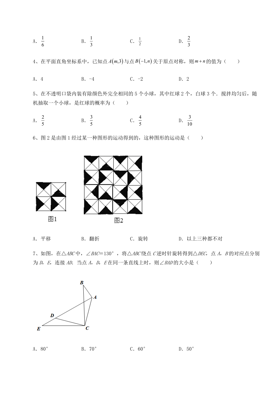 2022年最新精品解析2022年沪科版九年级数学下册期末综合复习-卷(Ⅲ)(含详解).docx_第2页