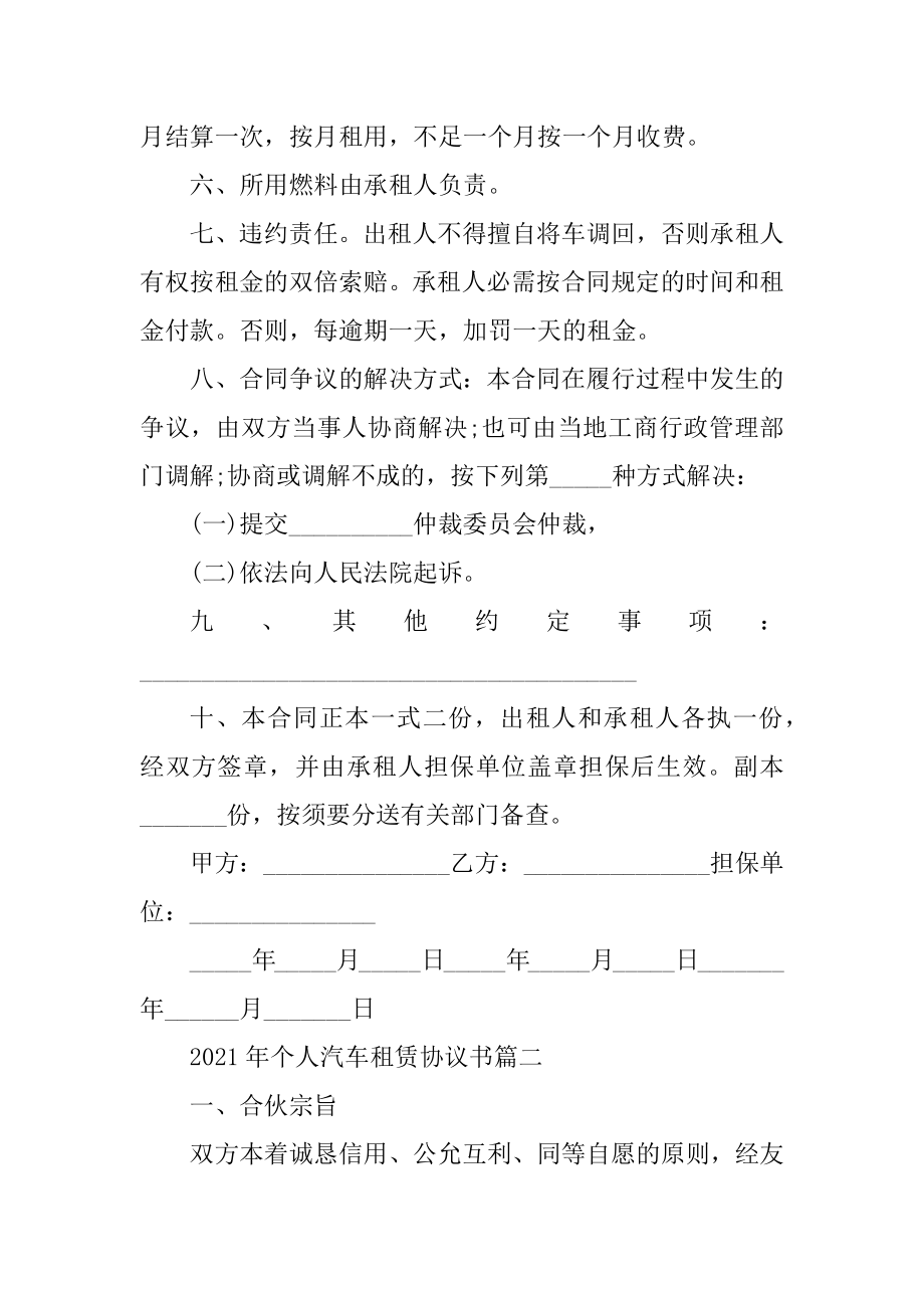 2021年个人汽车租赁协议书模板最新.docx_第2页