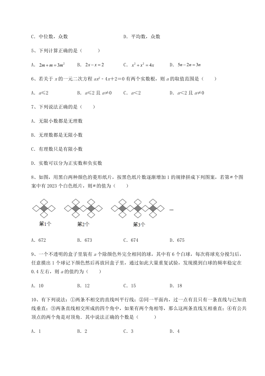 【难点解析】2022年河南省郑州市中考数学备考真题模拟测评-卷(Ⅰ)(含详解).docx_第2页