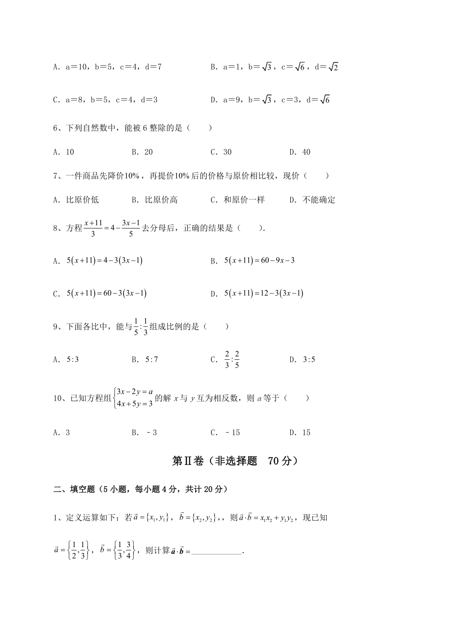 中考强化训练2022年上海奉贤区中考数学模拟定向训练-B卷(含答案解析).docx_第2页