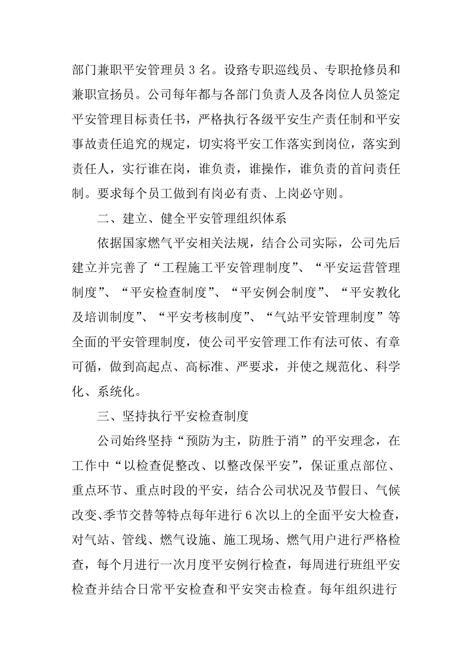 燃气分公司年终工作总结报告范例.docx_第2页