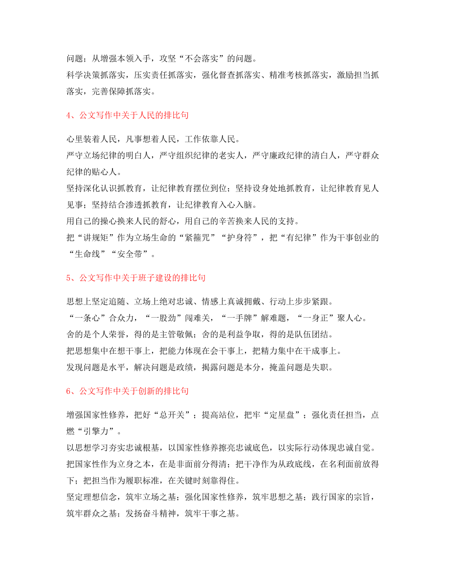 最火公文写作排比句式实用名句排比句(大全).docx_第2页