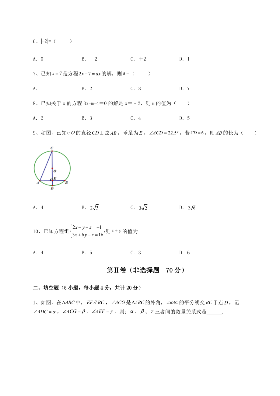 【真题汇总卷】2022年山西省晋城市中考数学三年高频真题汇总-卷(Ⅱ)(含答案解析).docx_第2页