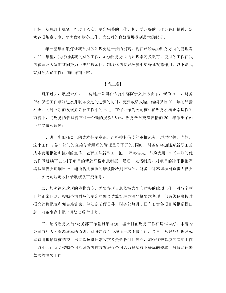 2022财务助理工作计划精选.docx_第2页