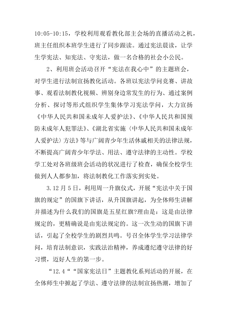 宪法日主题活动总结通用精品.docx_第2页