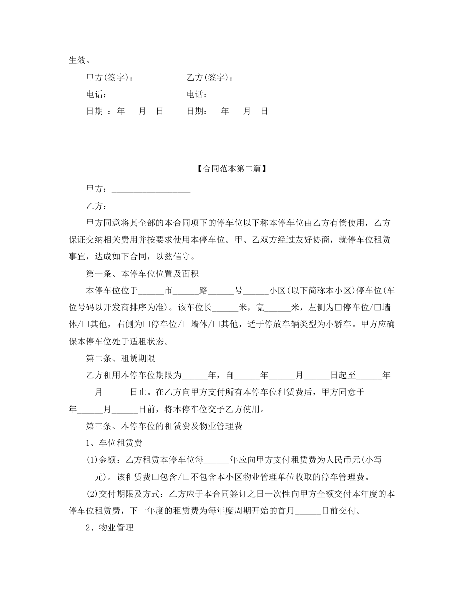 停车位出租标准模板参考五篇合集.docx_第2页