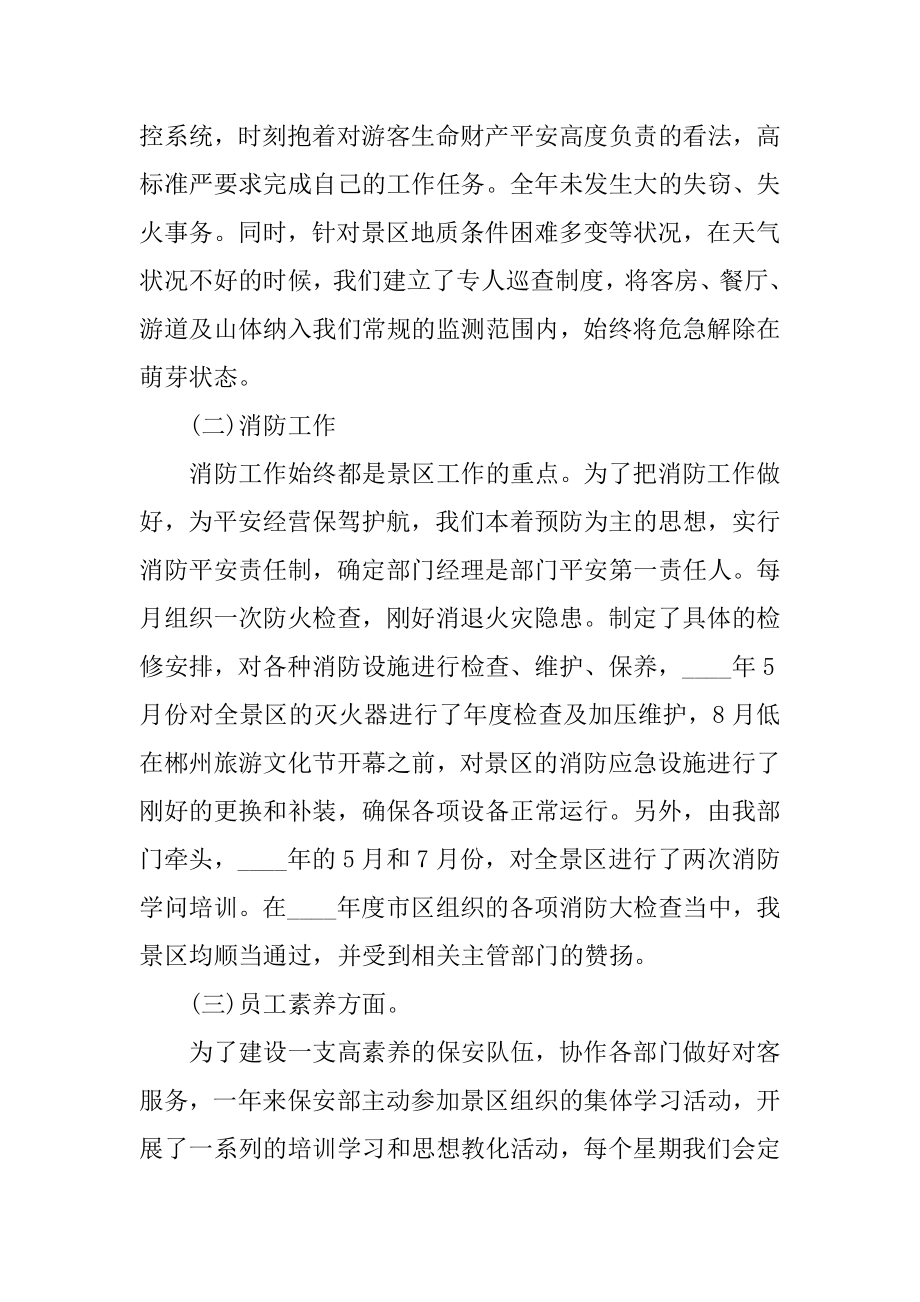 保安个人工作述职报告五篇最新.docx_第2页