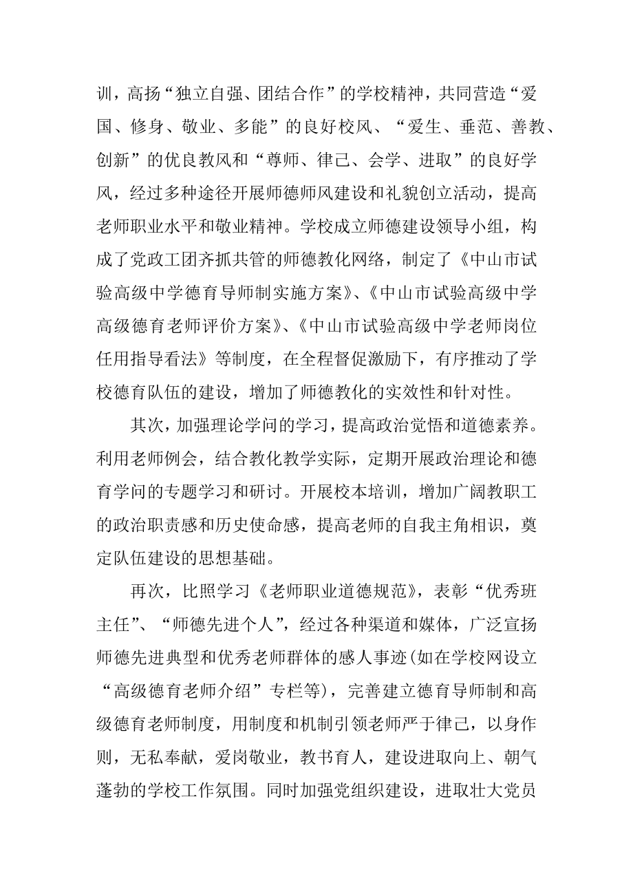 教师师德个人总结范文汇编.docx_第2页