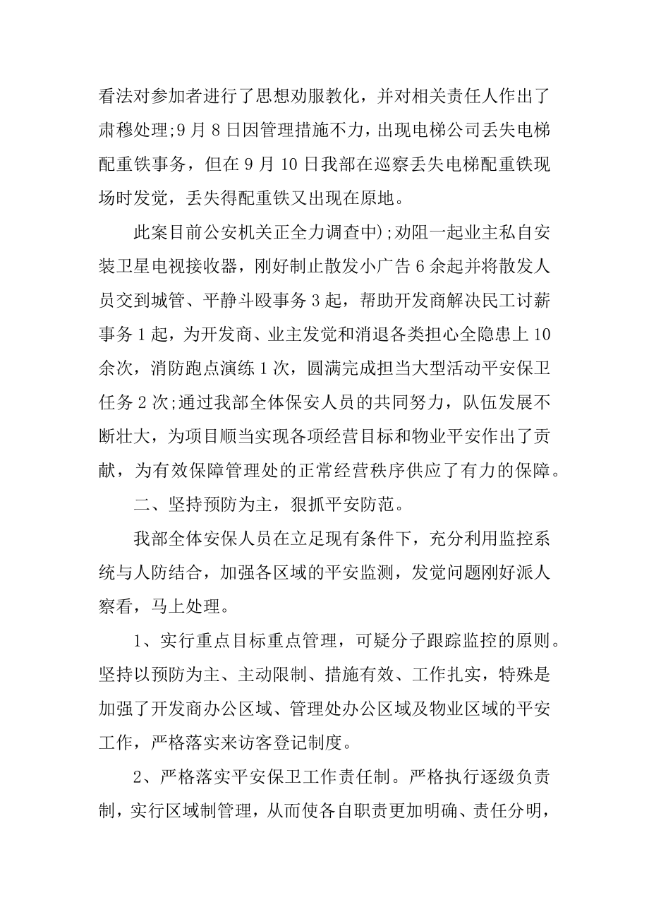 保安的年终工作总结报告精编.docx_第2页