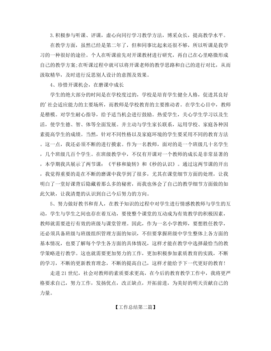 【教师工作总结】高中地理教师年度教学工作总结精选五篇合集.docx_第2页