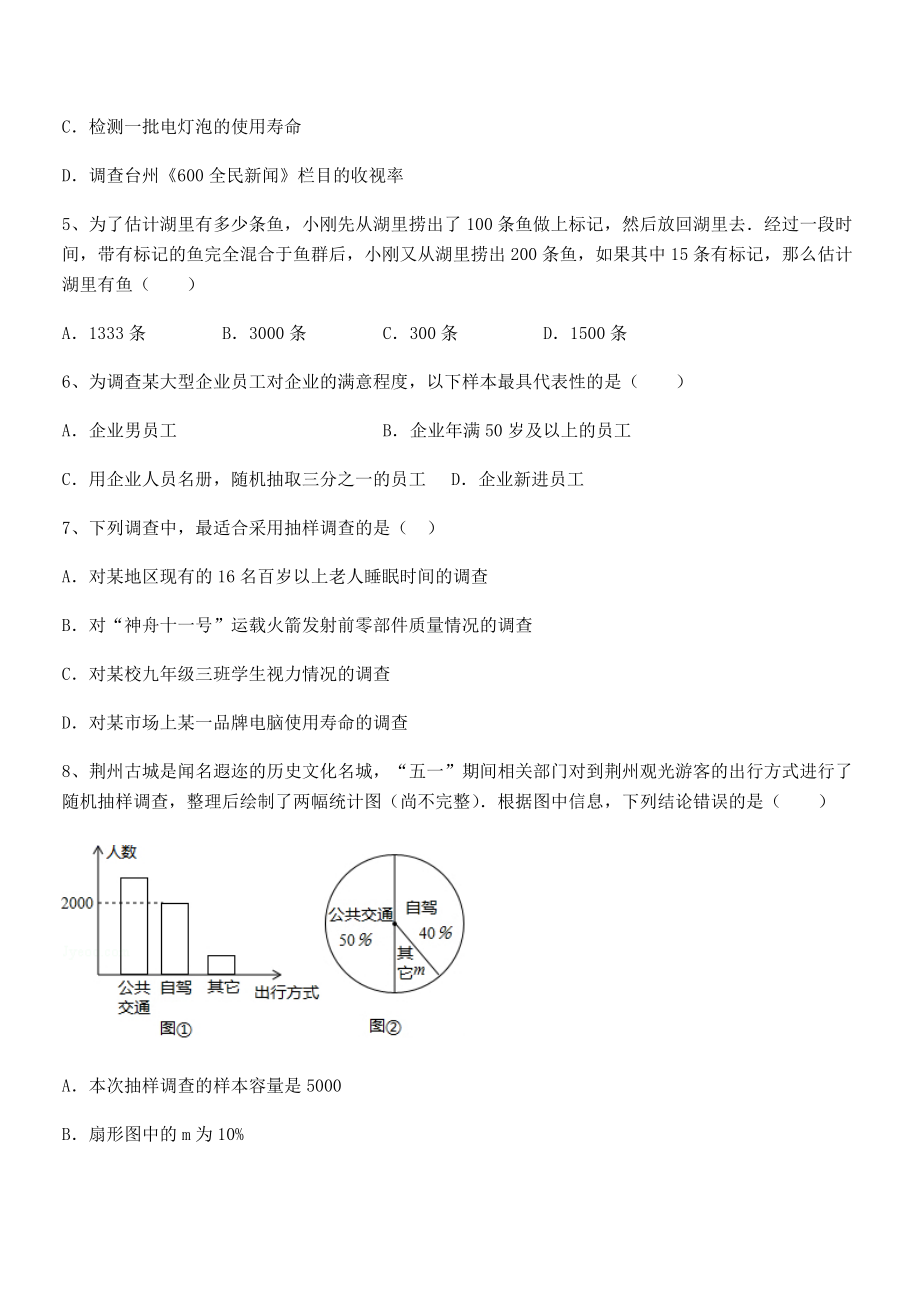 中考特训浙教版初中数学七年级下册第六章数据与统计图表综合测试练习题(名师精选).docx_第2页