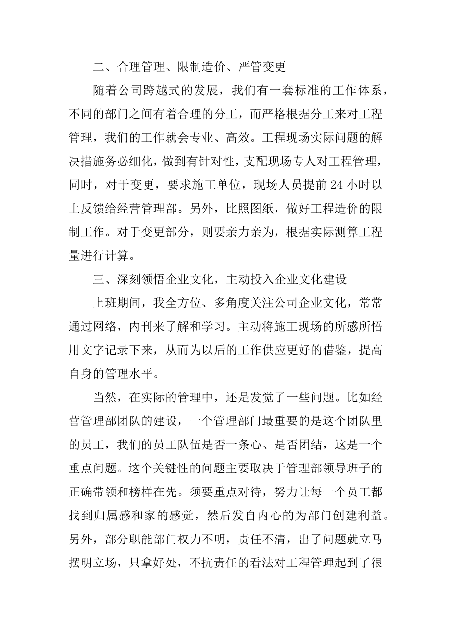 2021年建筑工程个人工作总结优质.docx_第2页