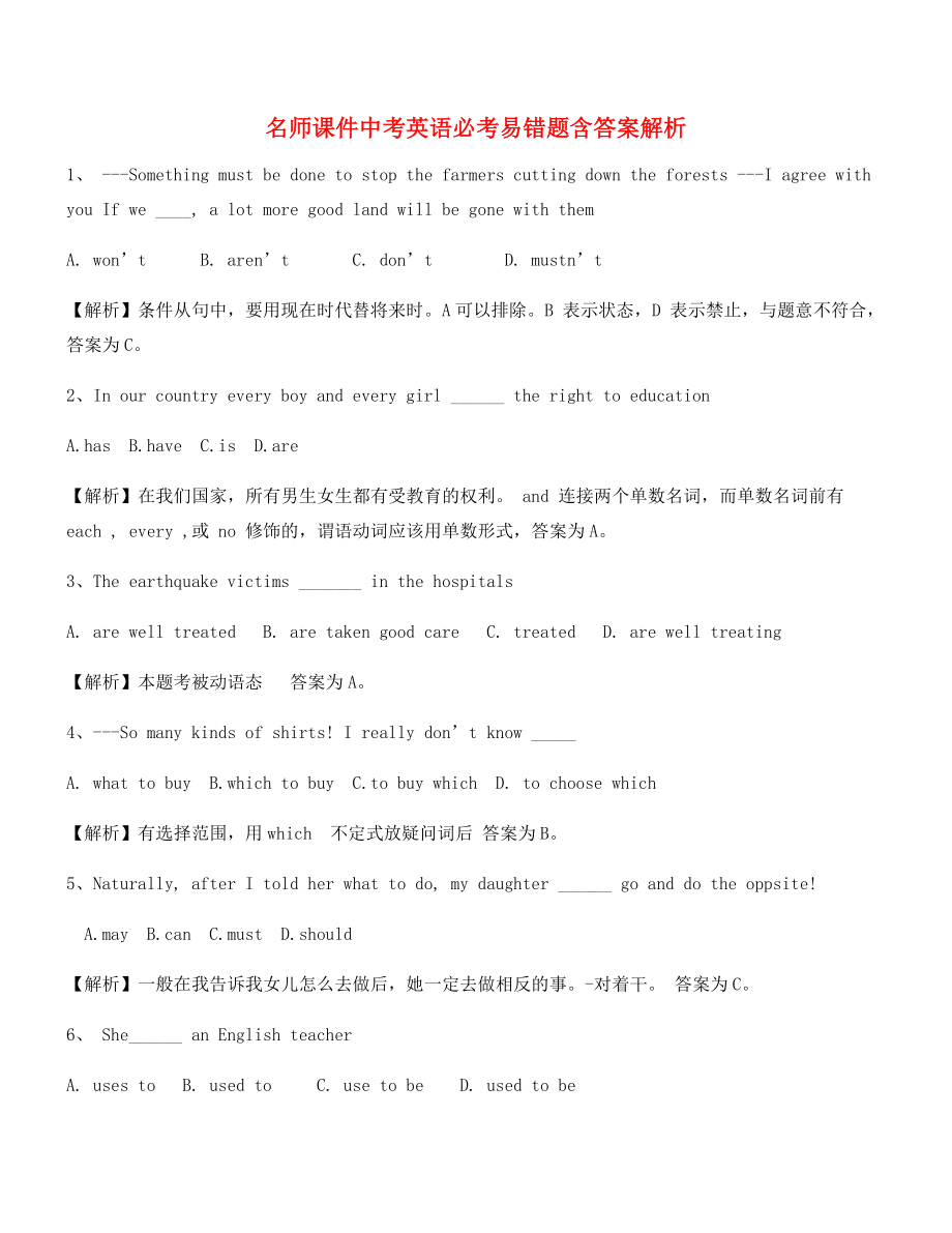 最热中考英语易错题专项练习精选(含答案解析).docx_第1页