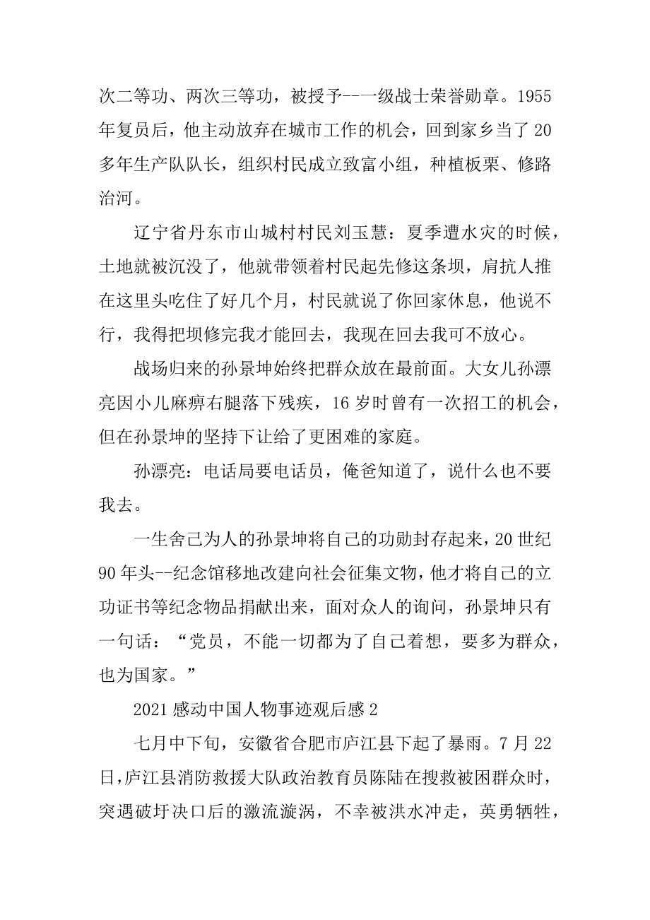 2021感动中国人物事迹观后感精选.docx_第2页