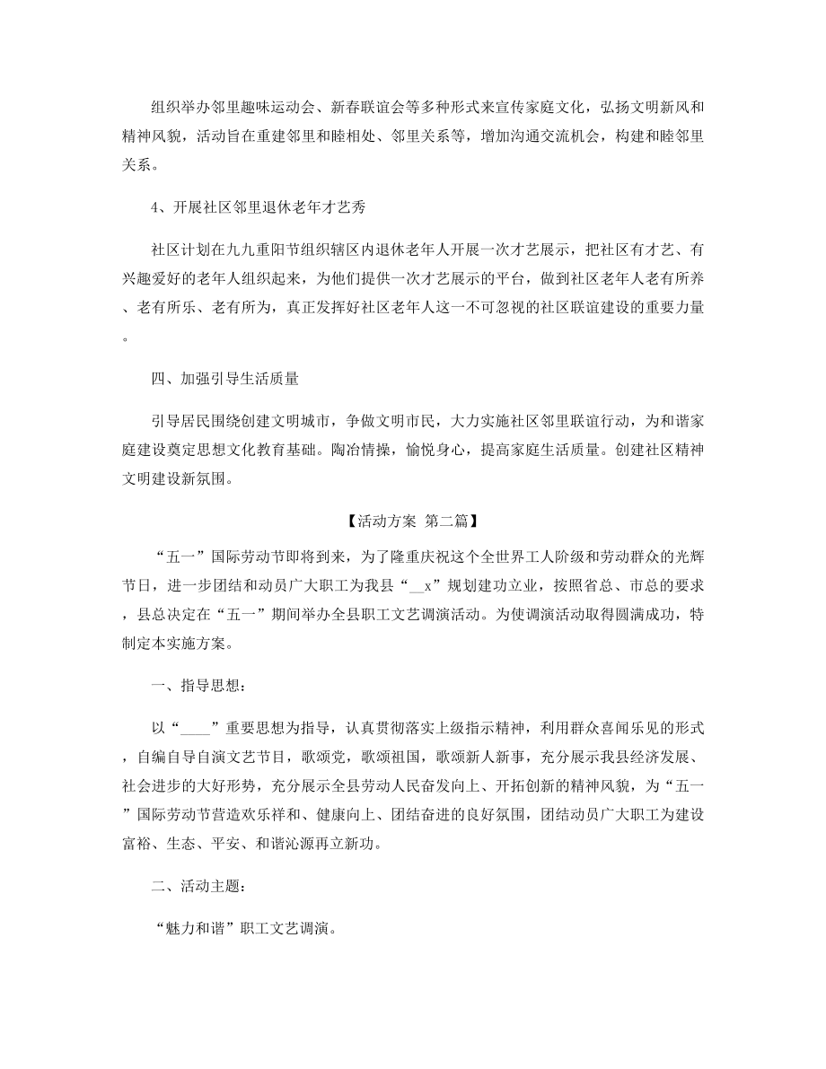 五一文艺活动方案精选.docx_第2页