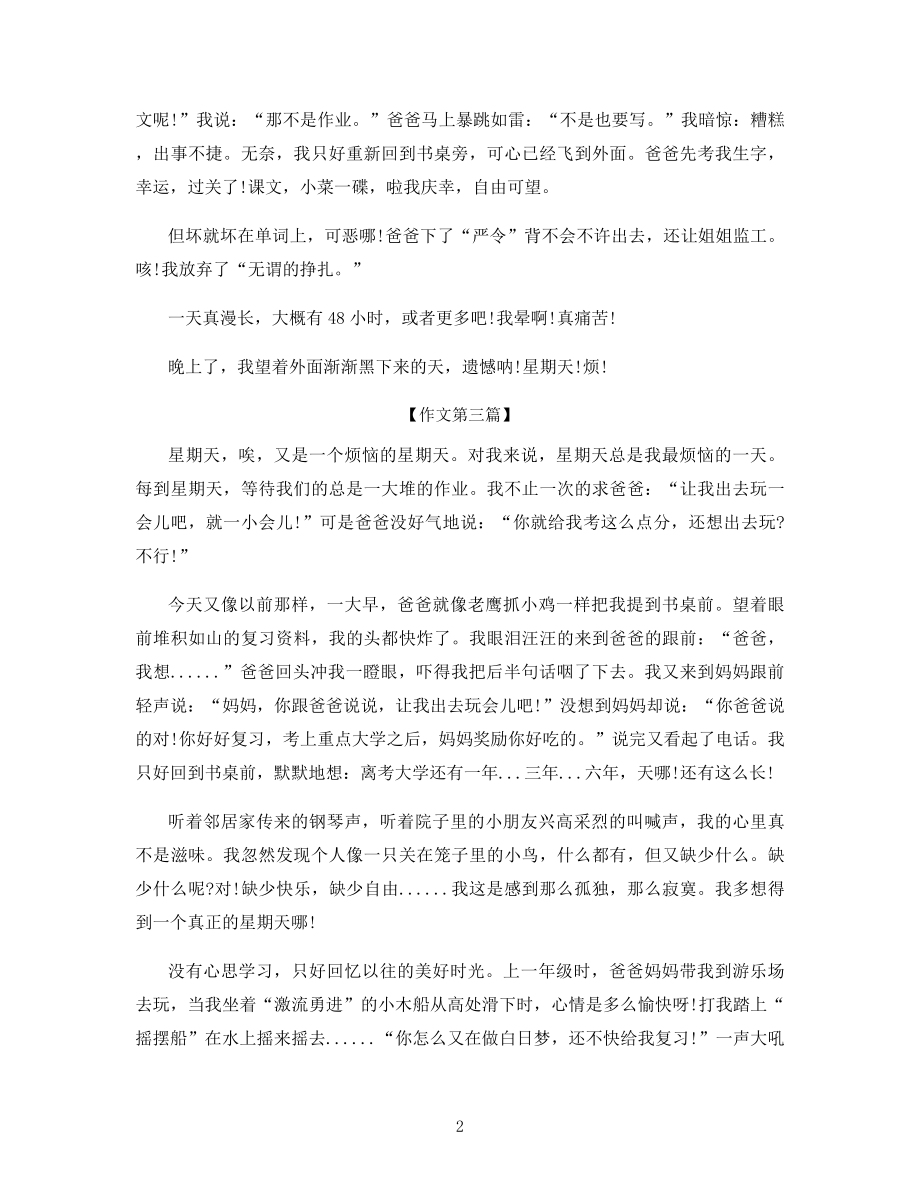 星期天的烦恼600字作文六年级.docx_第2页