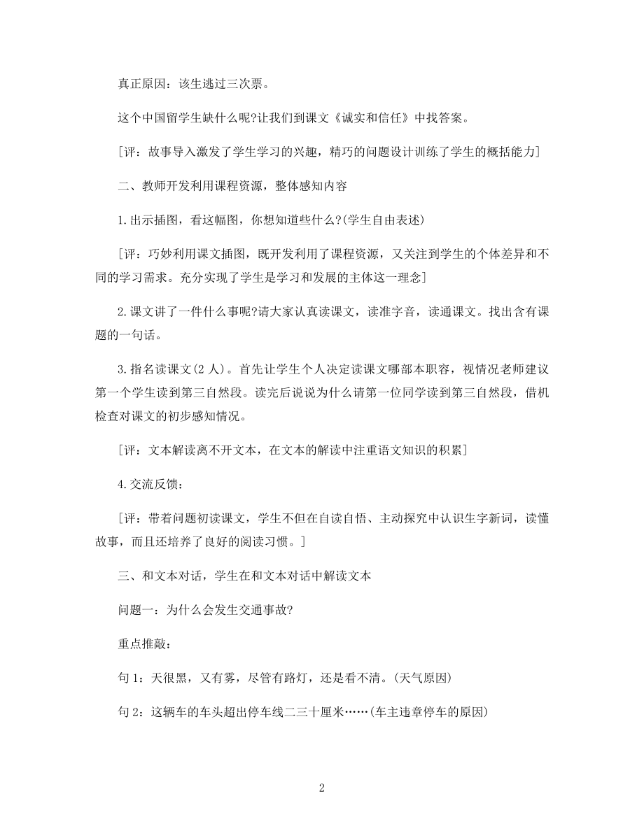 四年级语文《诚实与信任》教案.docx_第2页