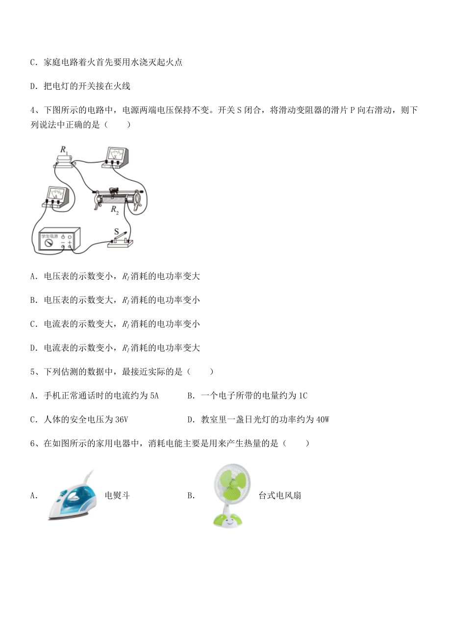 2022年最新苏教版九年级物理下册第十五章电功和电热专项攻克试题.docx_第2页