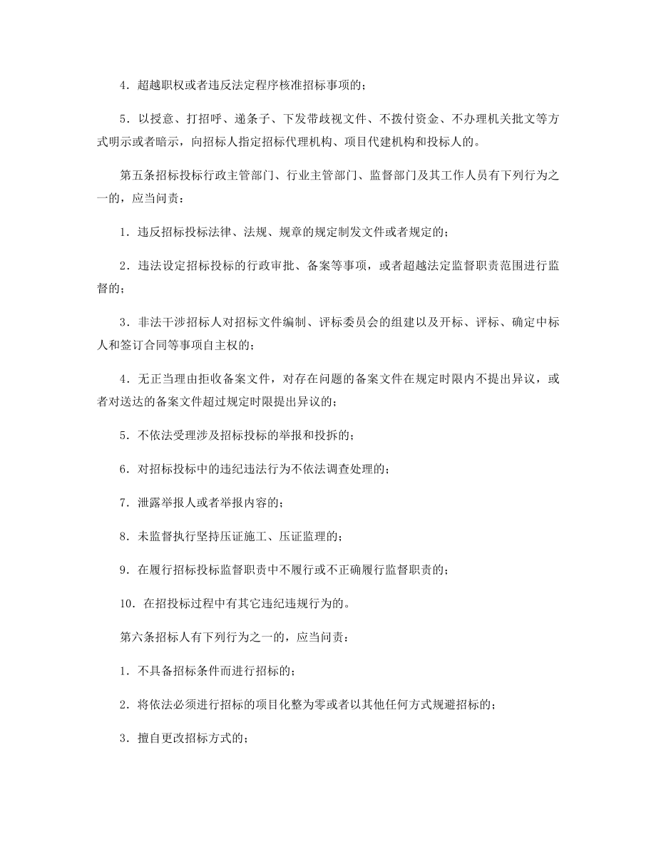 工程建设项目招标投标问责细则精选.docx_第2页