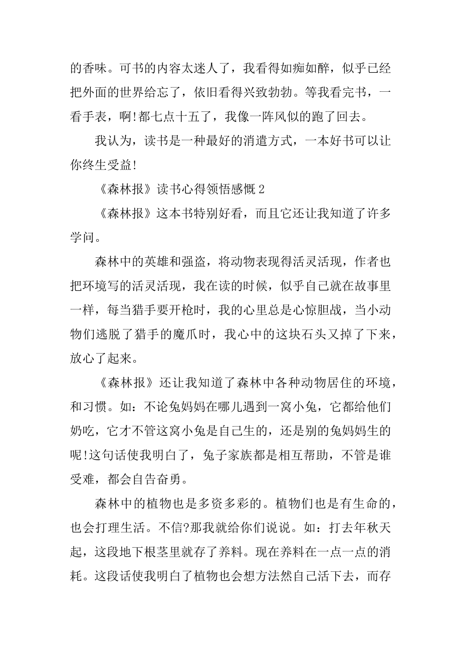 《森林报》读书心得领悟感慨例文.docx_第2页