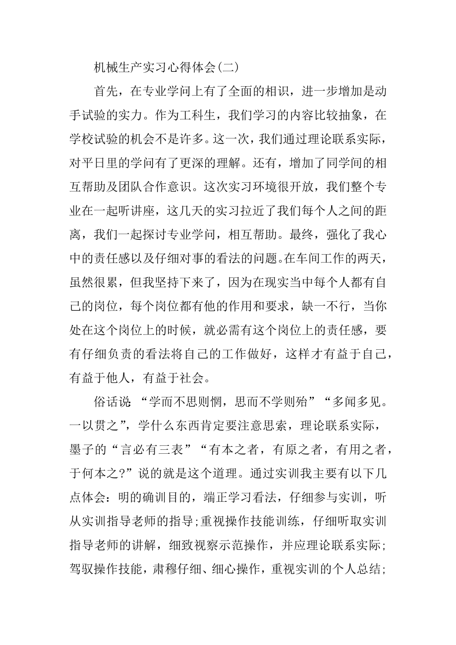 2021大学生机械生产实习心得体会汇总.docx_第2页