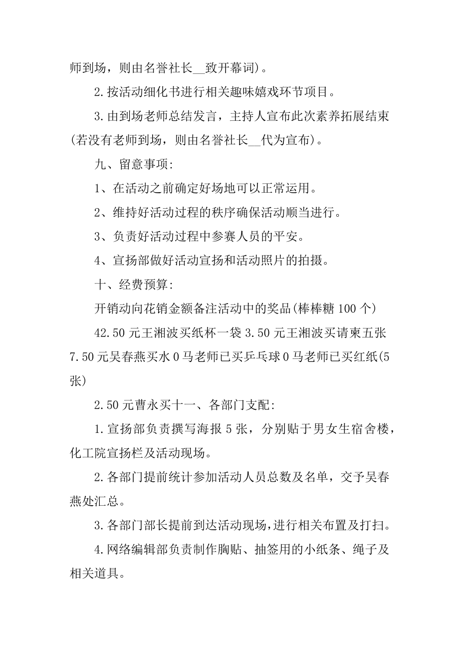 乒乓球比赛优秀活动方案例文.docx_第2页