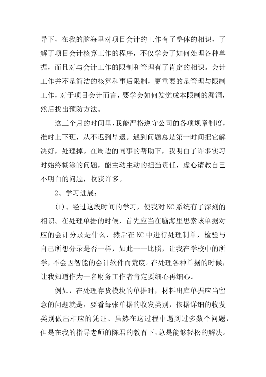 会计岗位转正工作总结范文精选.docx_第2页