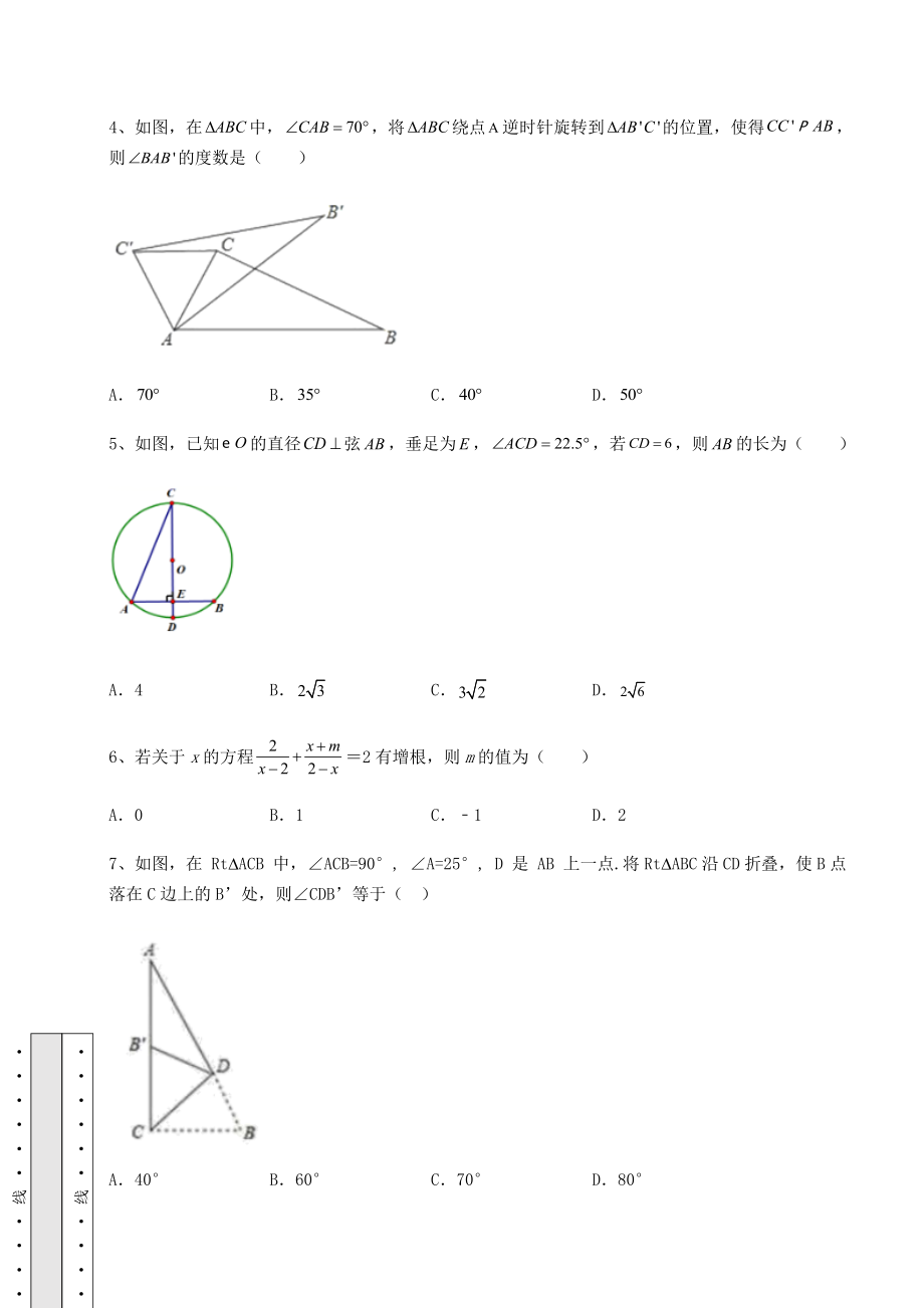 强化训练2022年河南省南阳市中考数学历年真题定向练习-卷(Ⅰ)(含答案详解).docx_第2页