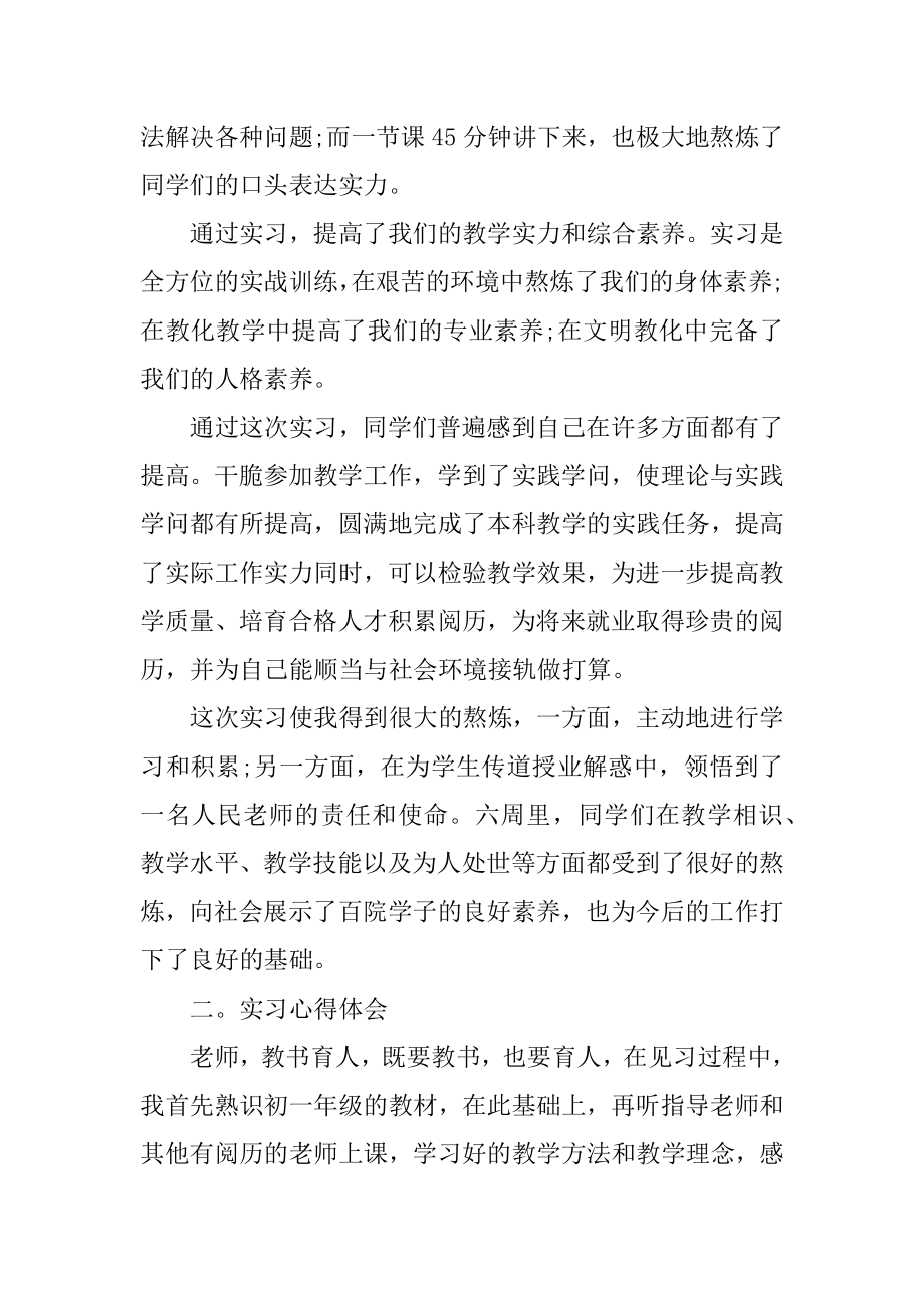 数学教师实习报告总结大全最新.docx_第2页