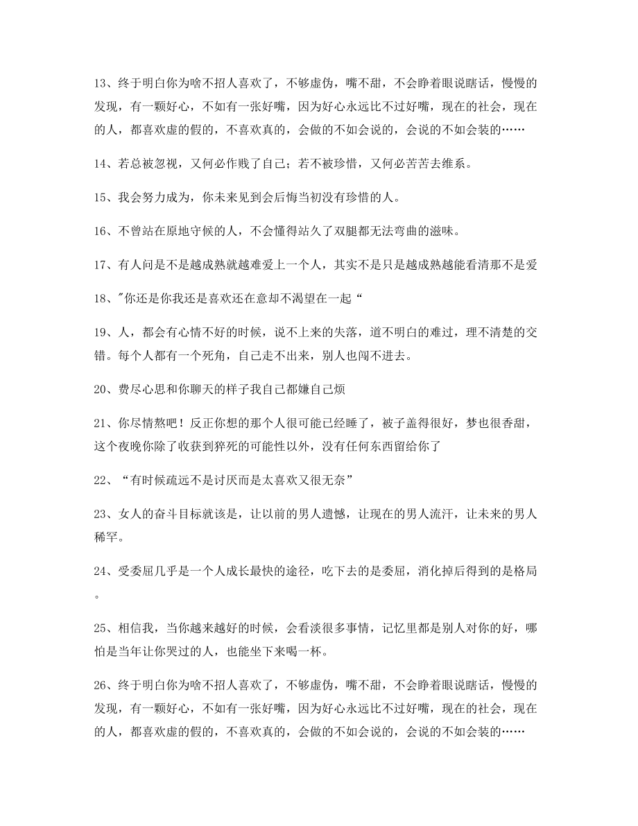 【情感文案】情感感情类文案精选朋友圈说说必备文案.docx_第2页