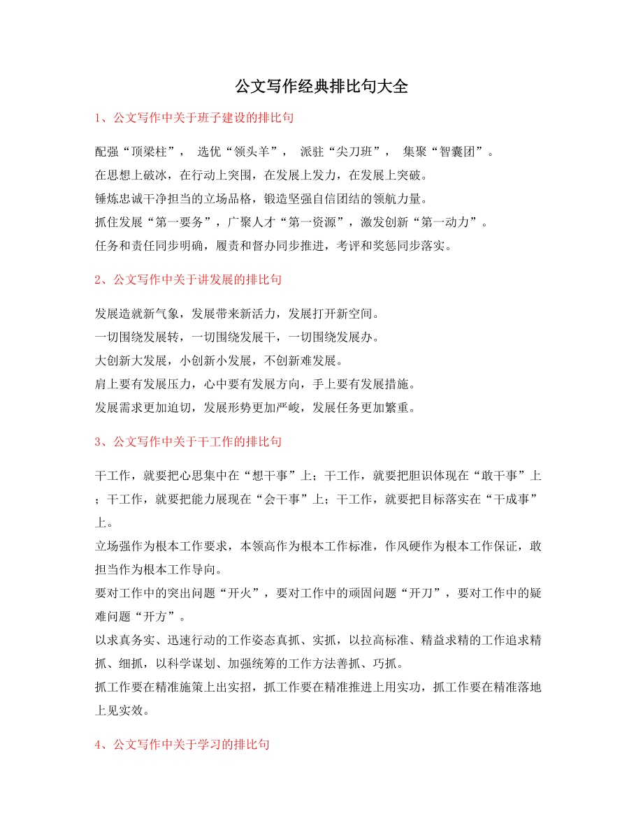 【超级实用】公文写作排比句式金句排比句合集.docx_第1页