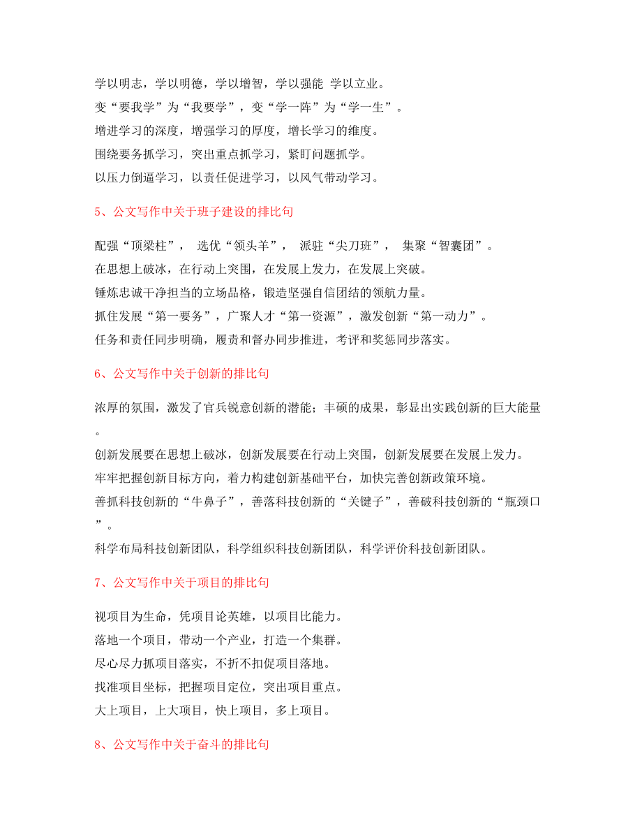 【超级实用】公文写作排比句式金句排比句合集.docx_第2页