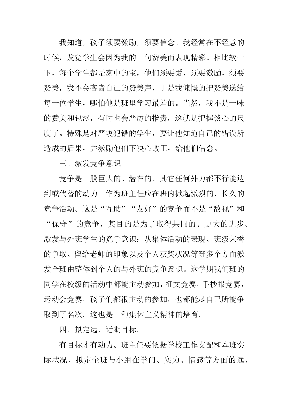 2022教师学期总结汇报万能模板范例.docx_第2页